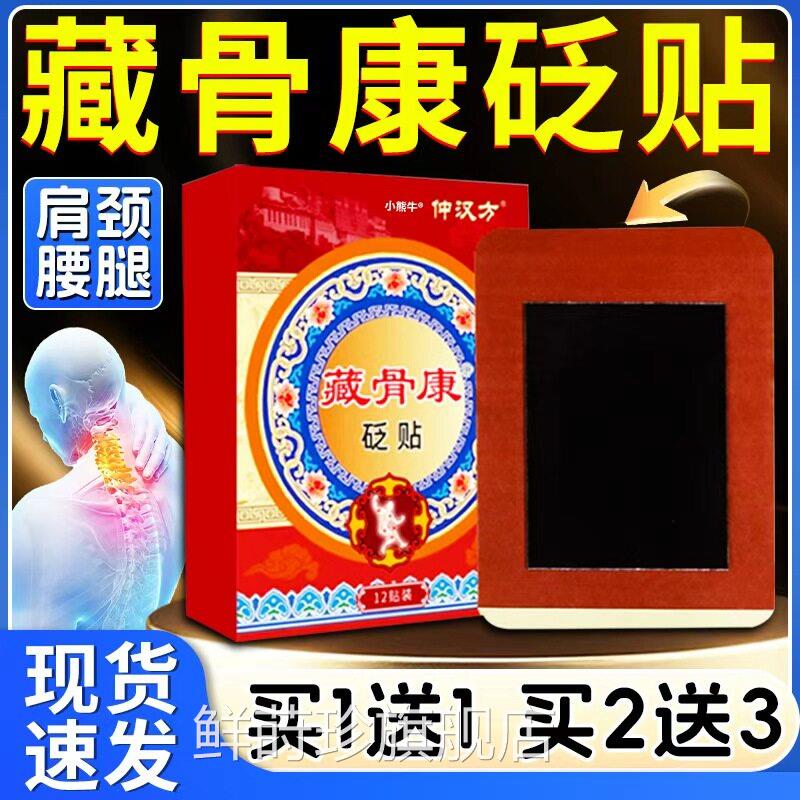 膏仲汉方藏骨康砭贴天猫正品肩痛颈腰部膝盖关节贴正品/12贴/盒/L