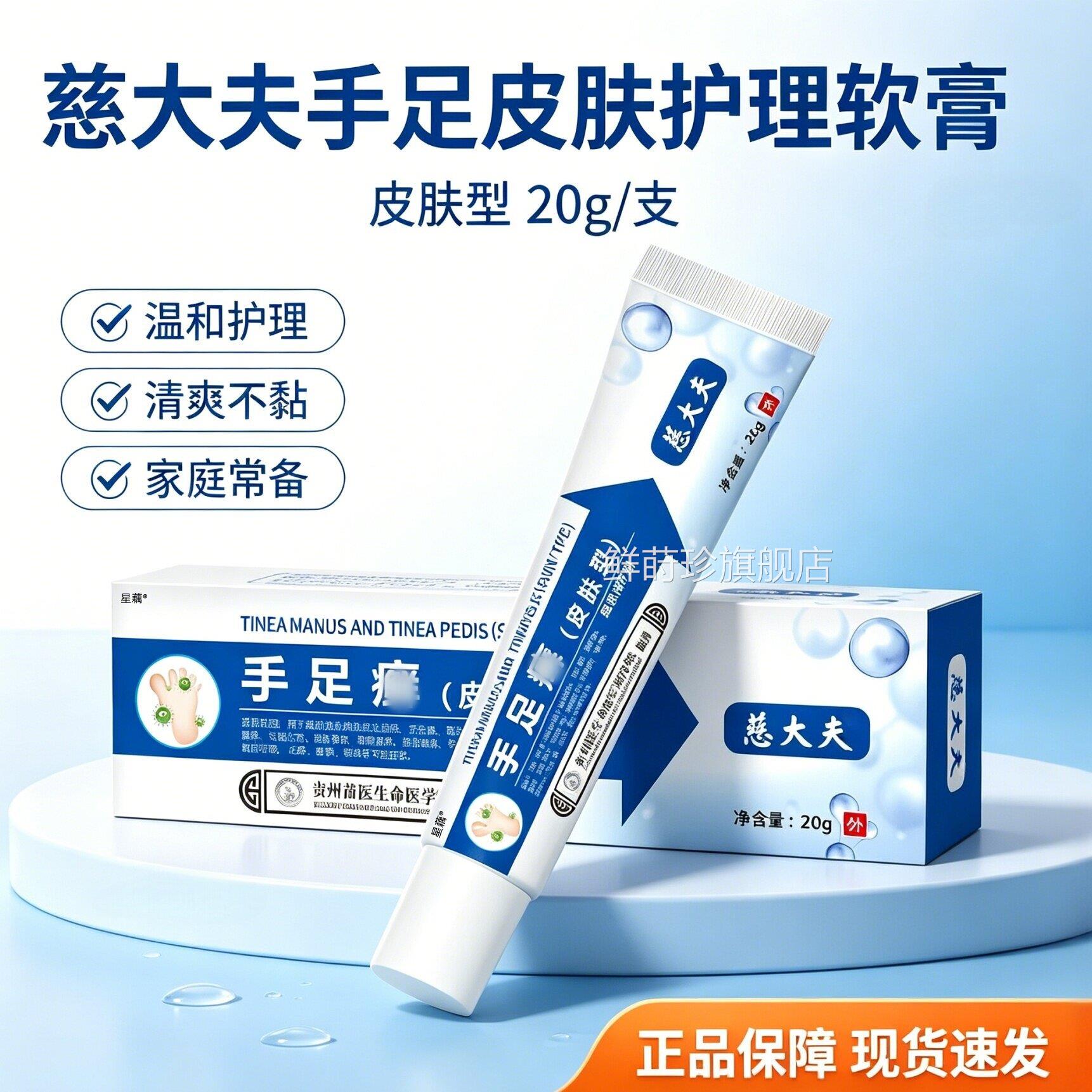 慈大夫手足癣肤保护皮手脚干裂脱皮粗糙增厚皮肤癣外用护理软膏zo