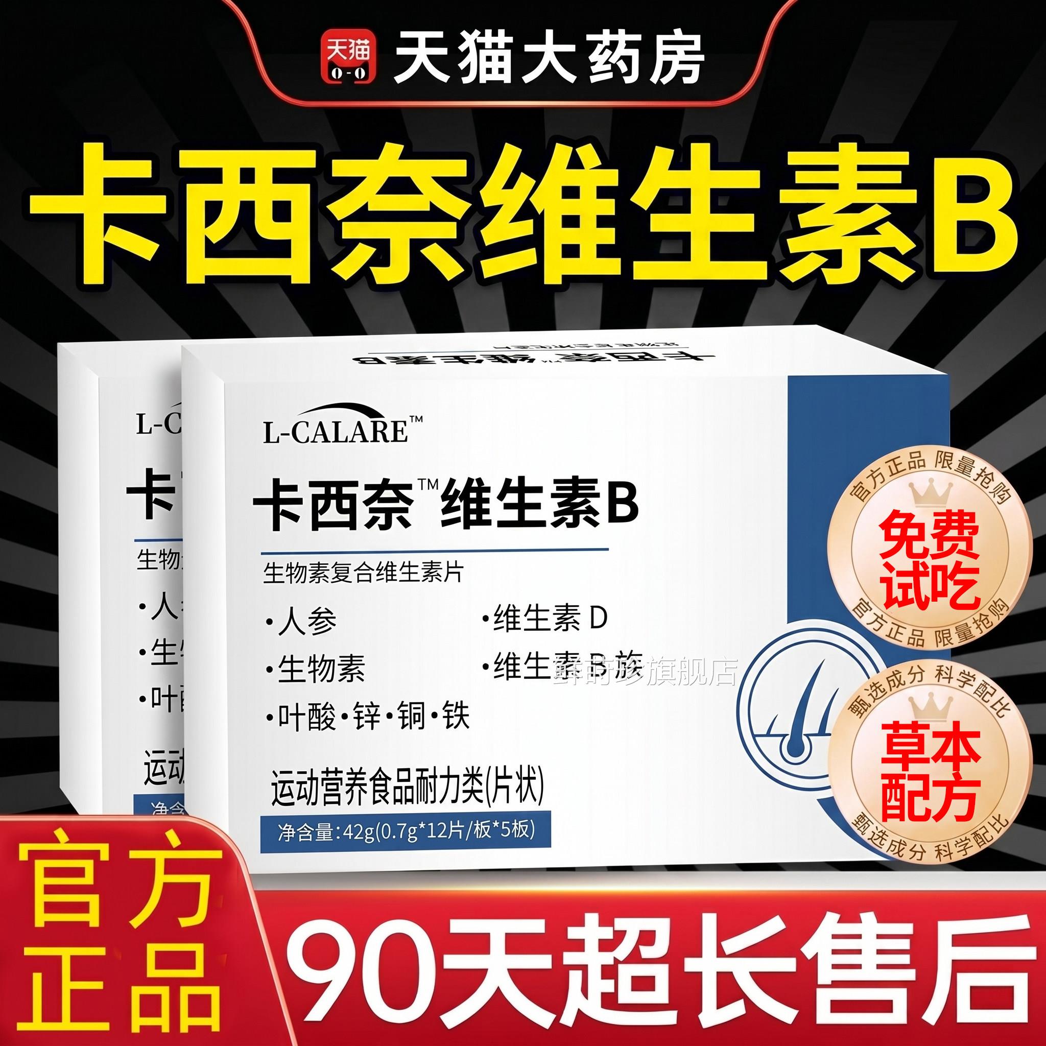 卡西奈维生素b生物素微量元素西奈维生素b正卡品官方旗舰店鲜莳珍