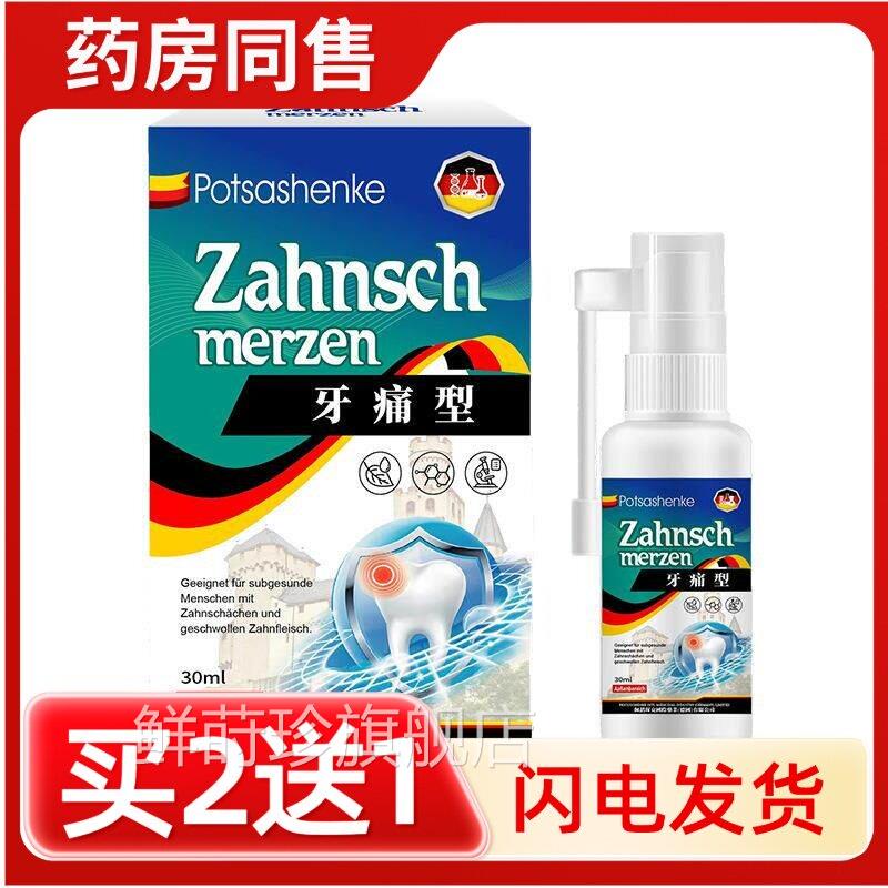 佩措琛克牙痛喷雾0ml 舒3缓口腔牙齿泛痛泛肿牙周不适口腔喷剂鲜
