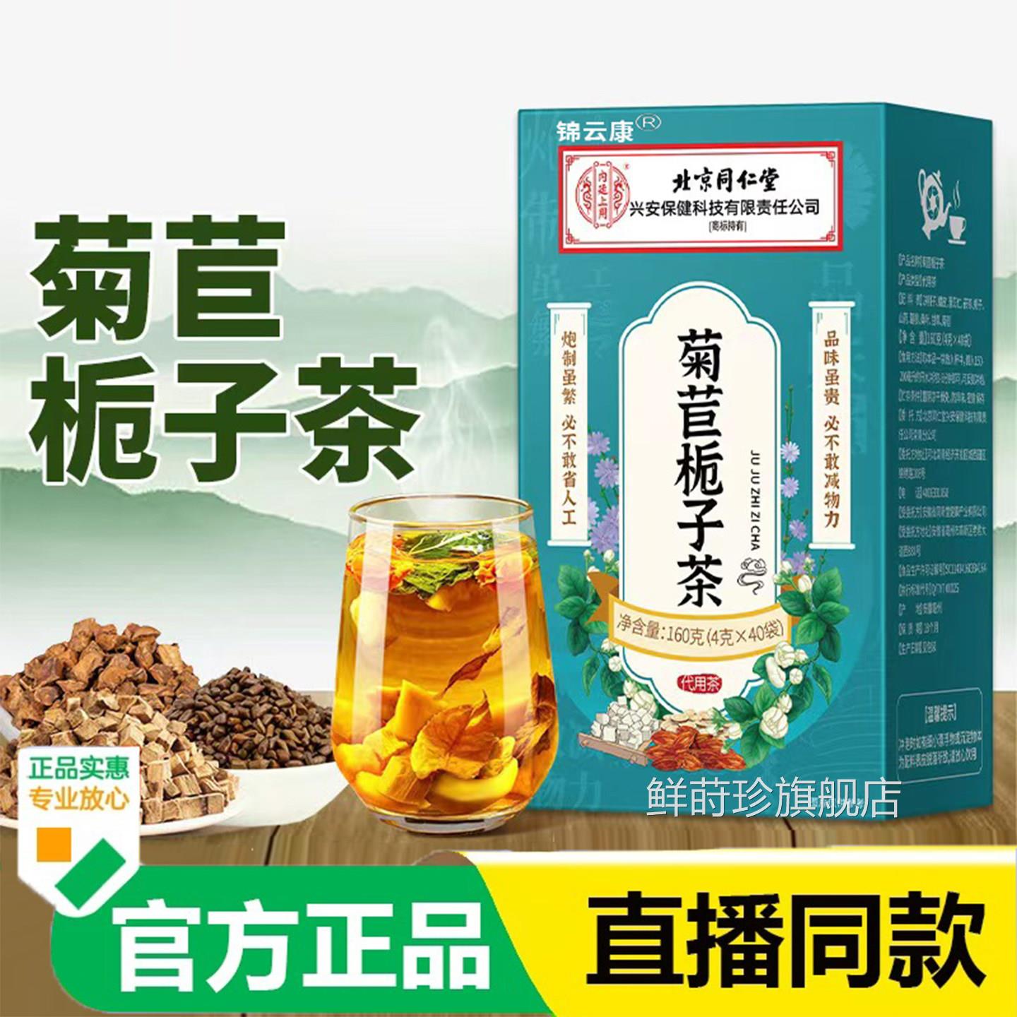 菊栀子茶非嘌呤苣高喝酒海鲜风吹痛百合栀子养生茶高官方旗舰店x
