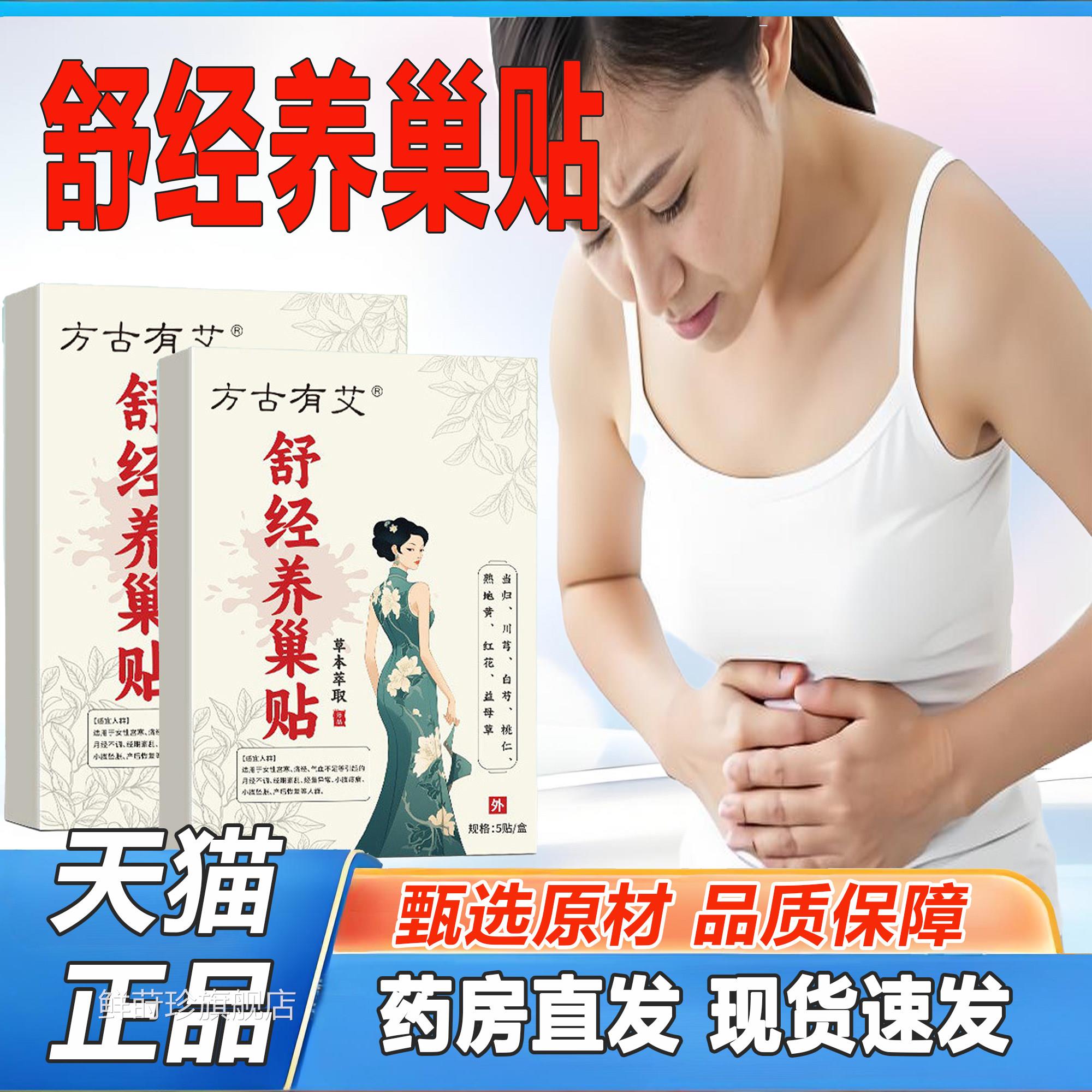 方古有艾舒经养巢贴草本萃取暖贴艾草艾灸贴官方旗舰店正宫品2TV