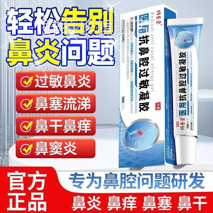 同普堂敏医用抗鼻腔过凝胶鼻腔过敏原阻隔剂儿童鼻用通鼻塞神器鲜