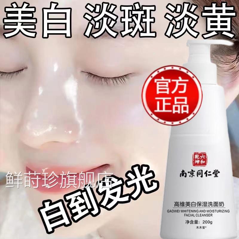 美白祛斑氨基酸洗面奶正官方旗舰店黄皮肤变白女品男士生洁面乳淡