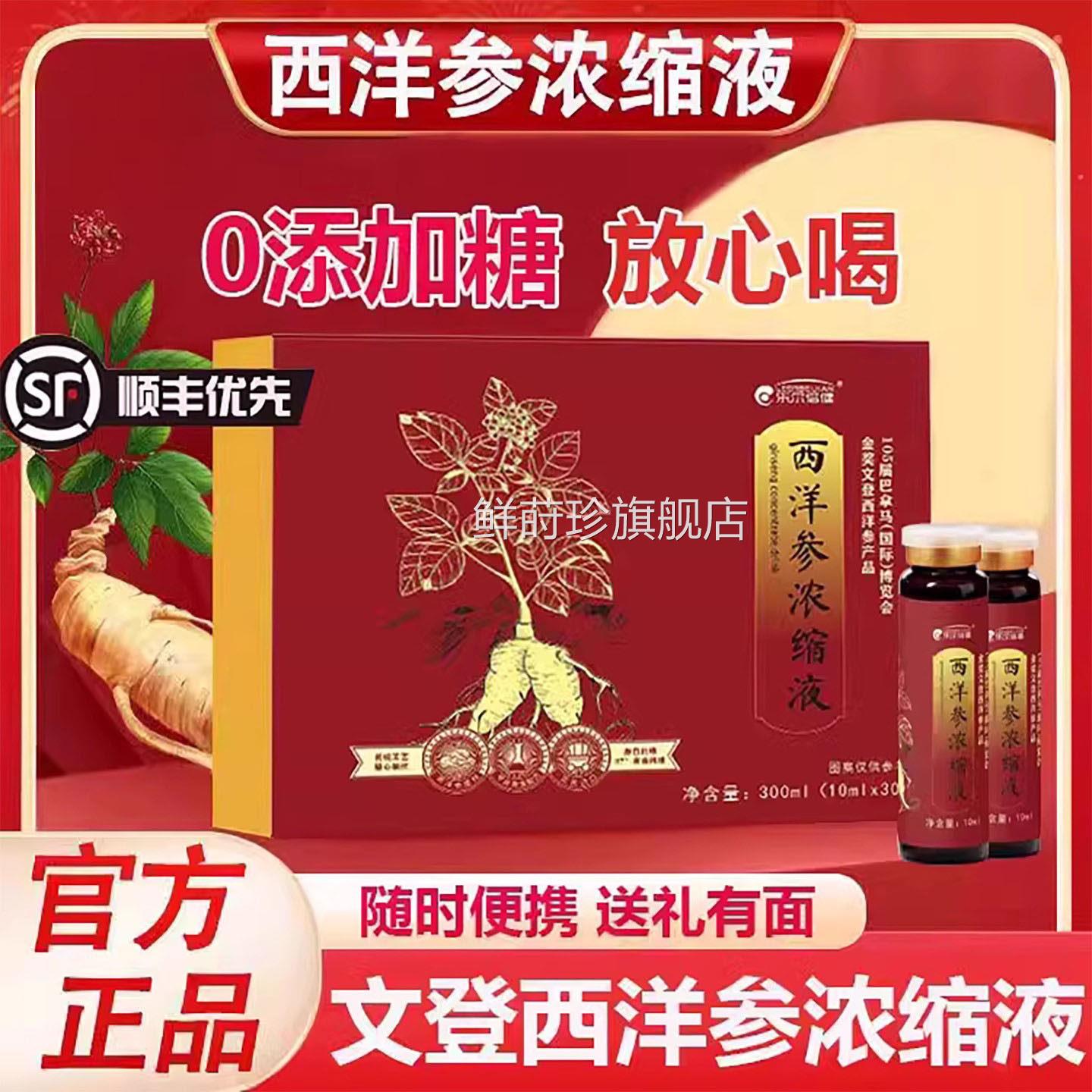 山东文登西洋参浓缩液口服液送舰父母原浆官方旗店正品wb鲜莳珍旗