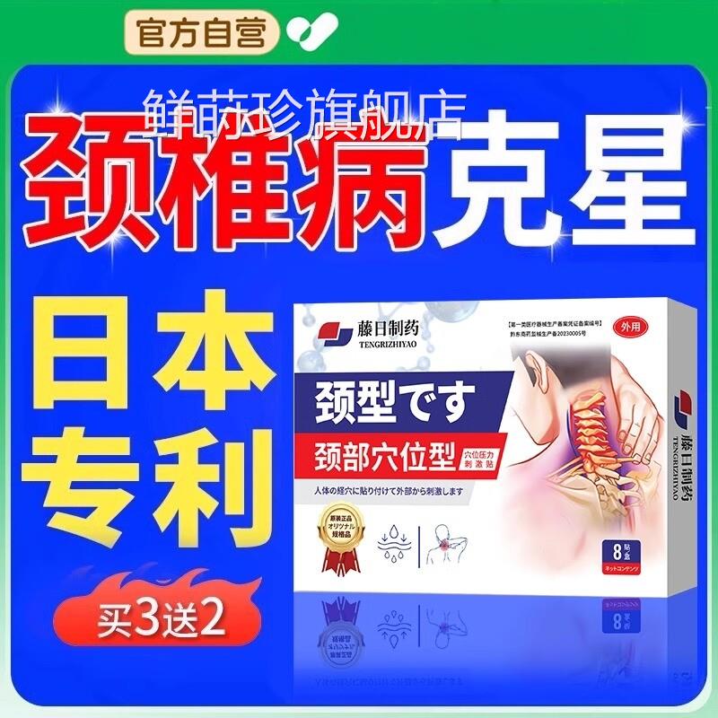 日本颈椎贴颈椎病专用贴膏压迫神经头晕脖子僵硬痛热疼敷膏贴UU8