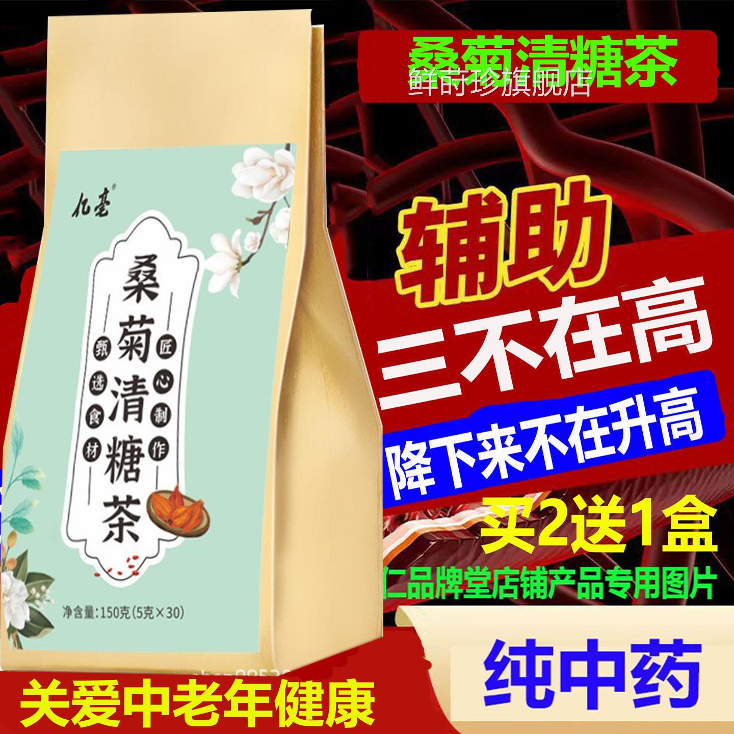 桑菊清糖茶调糖脂压稳定降下桑叶葛根牛蒡根青钱柳三理高养生茶DD