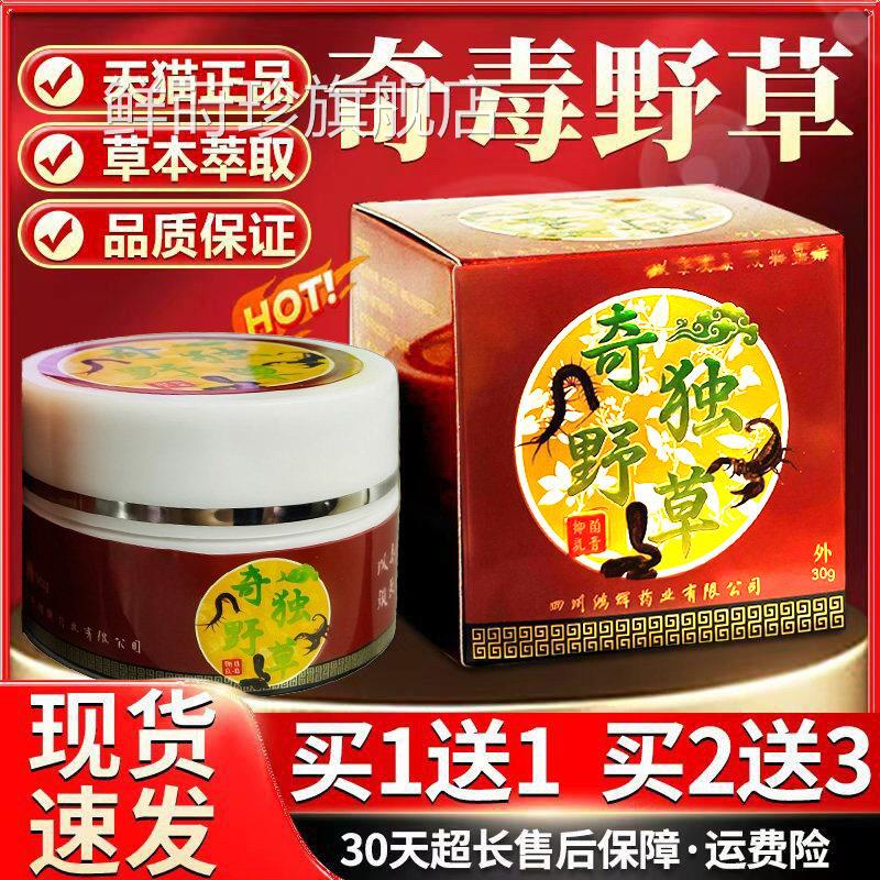 维肤仁膏奇毒野草抑菌乳皮肤外用抑菌软膏奇毒野草天猫正品30gLC7