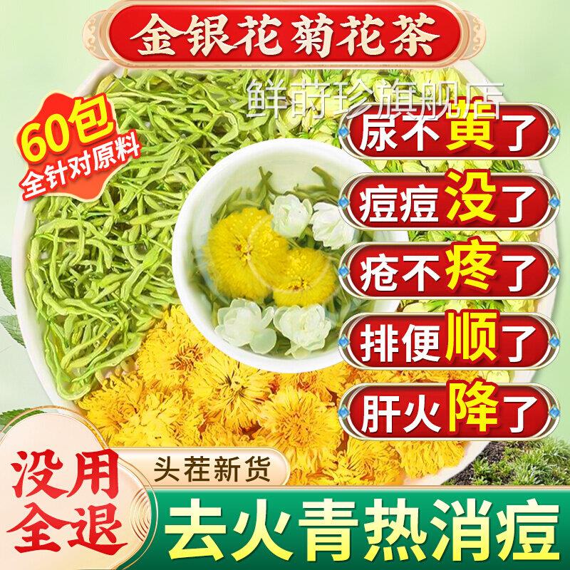 金银花菊花茶上火清热解去肝火凉养肝护肝茶清热降排毒清火茶D茶K