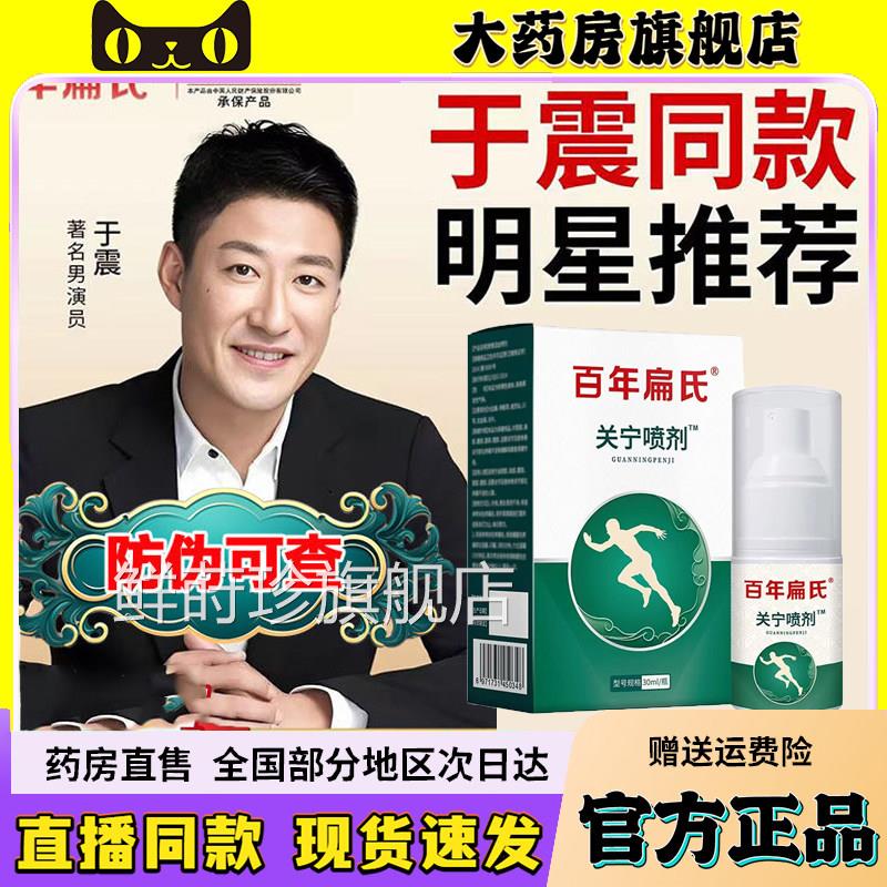 百年扁氏关宁喷剂官方旗舰店正品植物取直播同款大药房直萃售6wq