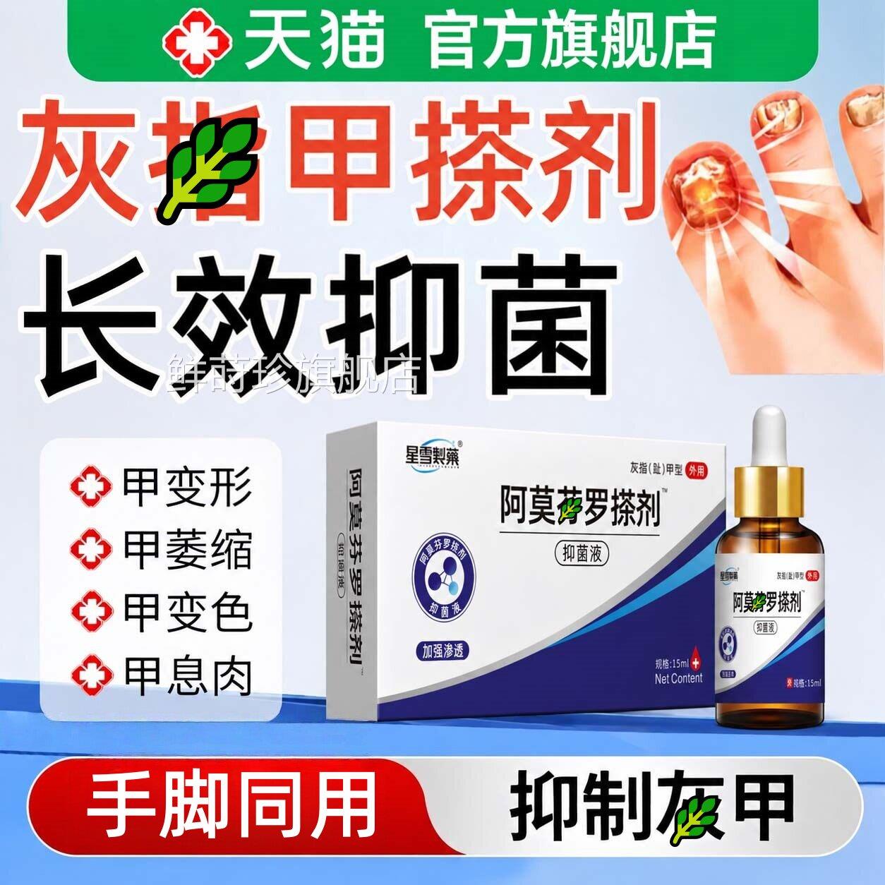 莫芬罗搽剂官方旗舰店甲癣增厚发黄灰指趾甲阿用抑菌液专正品非药