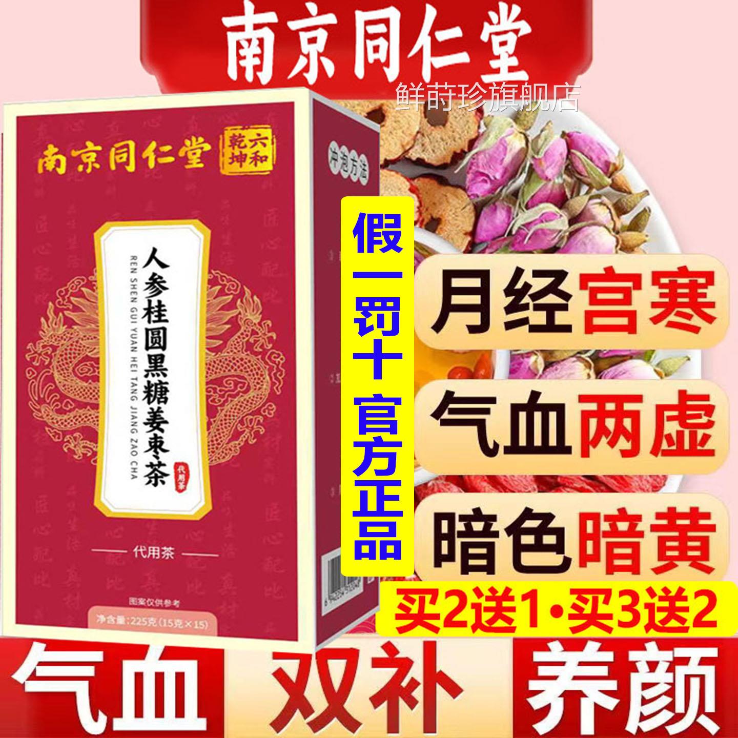 气补充女神南京同仁堂人参桂圆黑糖姜枣血茶手脚冰凉脸色不好枸杞