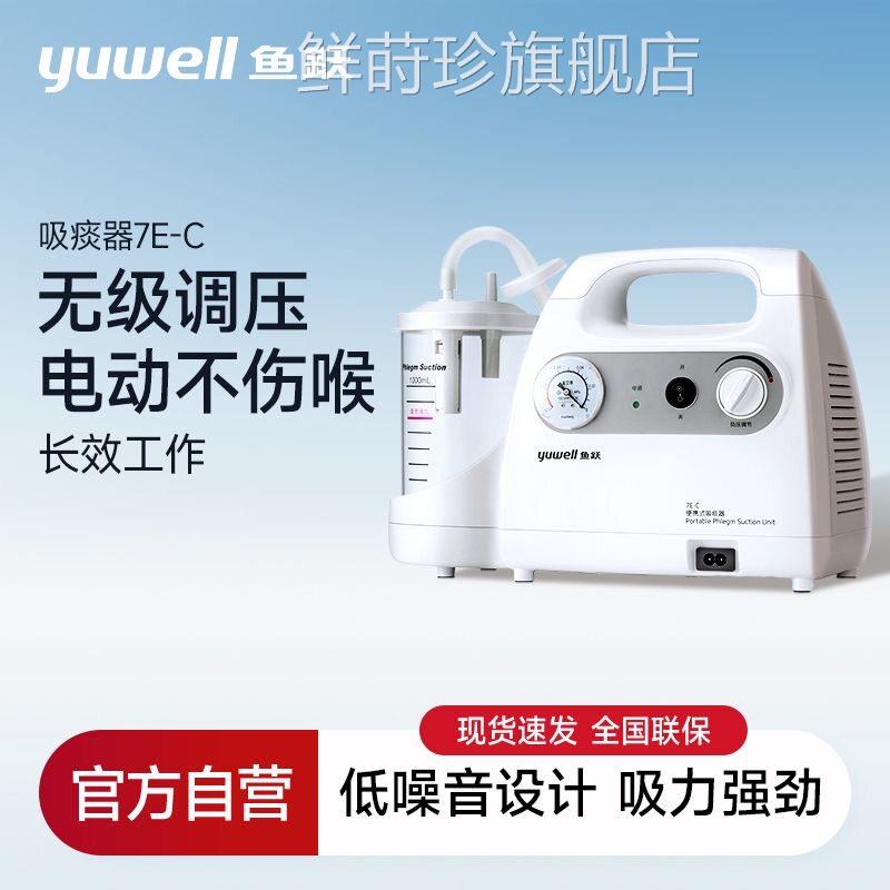 鱼跃吸痰器家用吸儿童卧床老人婴儿小型自动痰机管医用电动吸引器