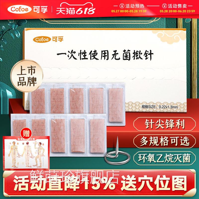 医用揿针一次性使菌掀针穴位耳针针灸贴埋针用钦针皮内针嵌配件鲜