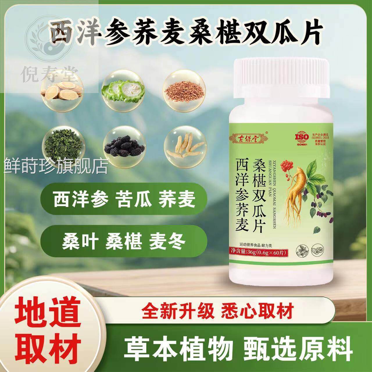 【爆款正品】古保堂西洋参荞麦桑椹双营瓜片膳食养鲜莳珍旗舰店