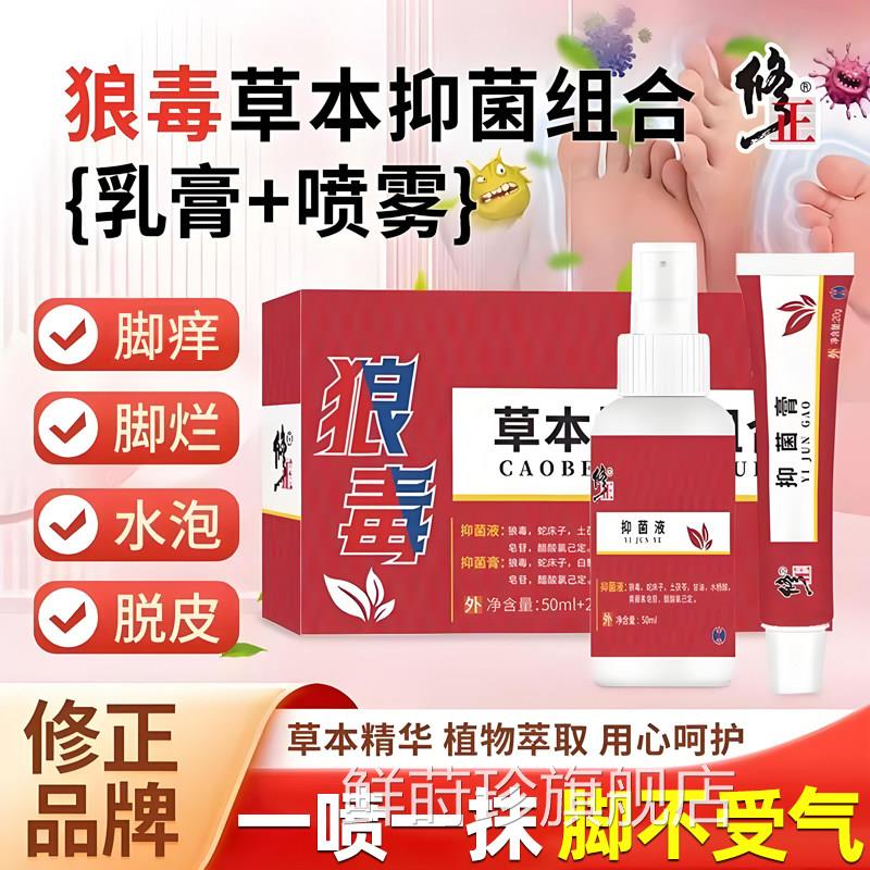 脚止痒脱皮气杀脚痒鞋子除脚菌臭狼毒去烂脚丫专用膏水泡喷雾剂鲜