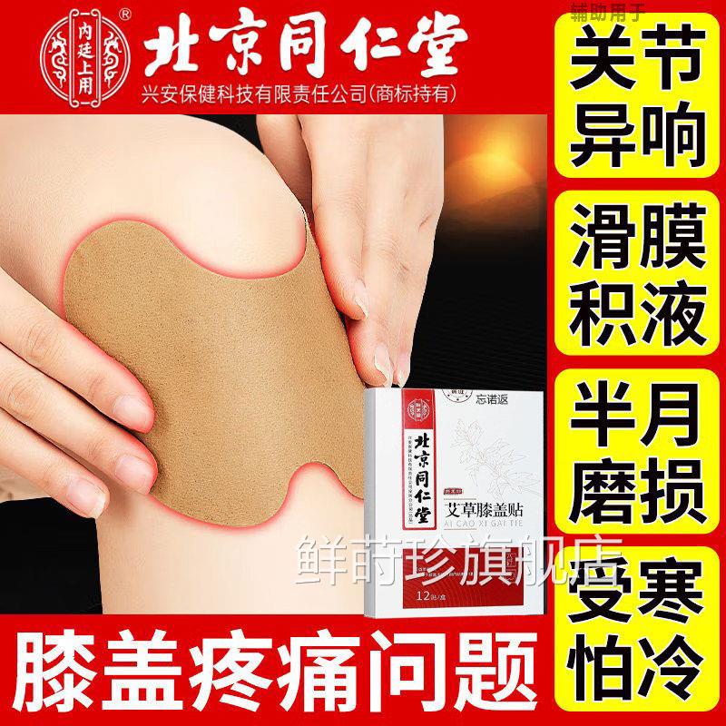 北京同仁堂艾草膝盖贴官方旗舰店筋关节骨疼痛劳损滑膜炎护膝正品