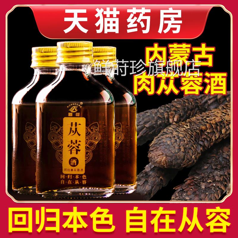 肉苁蓉酒内蒙古拉善阿肉苁蓉酒正品口服液官方旗舰店50ml*10盒/条