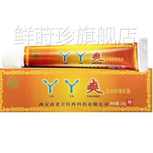 买2爽送2买13送海达生物美丫丫爽抑菌膏爽丫丫止痒膏YY核乳UWF膏