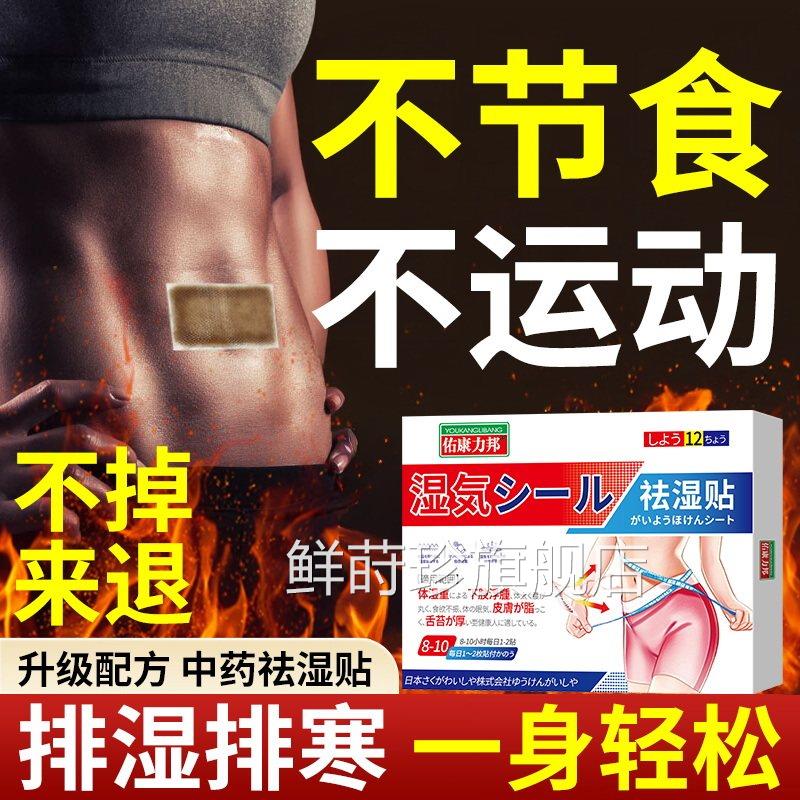 湿气排毒排去体内湿寒瘦身肚子肚脐贴脾胃虚弱肝火盛祛湿穴位贴鲜