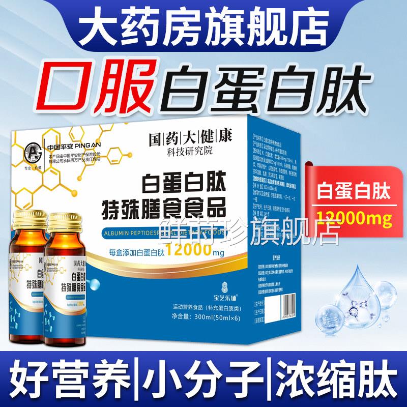 营白蛋白肽口服液官方旗舰店正品特殊膳食食品放化术后蛋白质养品