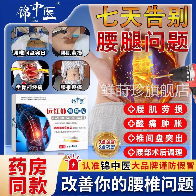 锦中医腰疼腰肌劳损间盘突出酸麻颈椎痛压迫神经膝盖腱鞘炎腰贴鲜