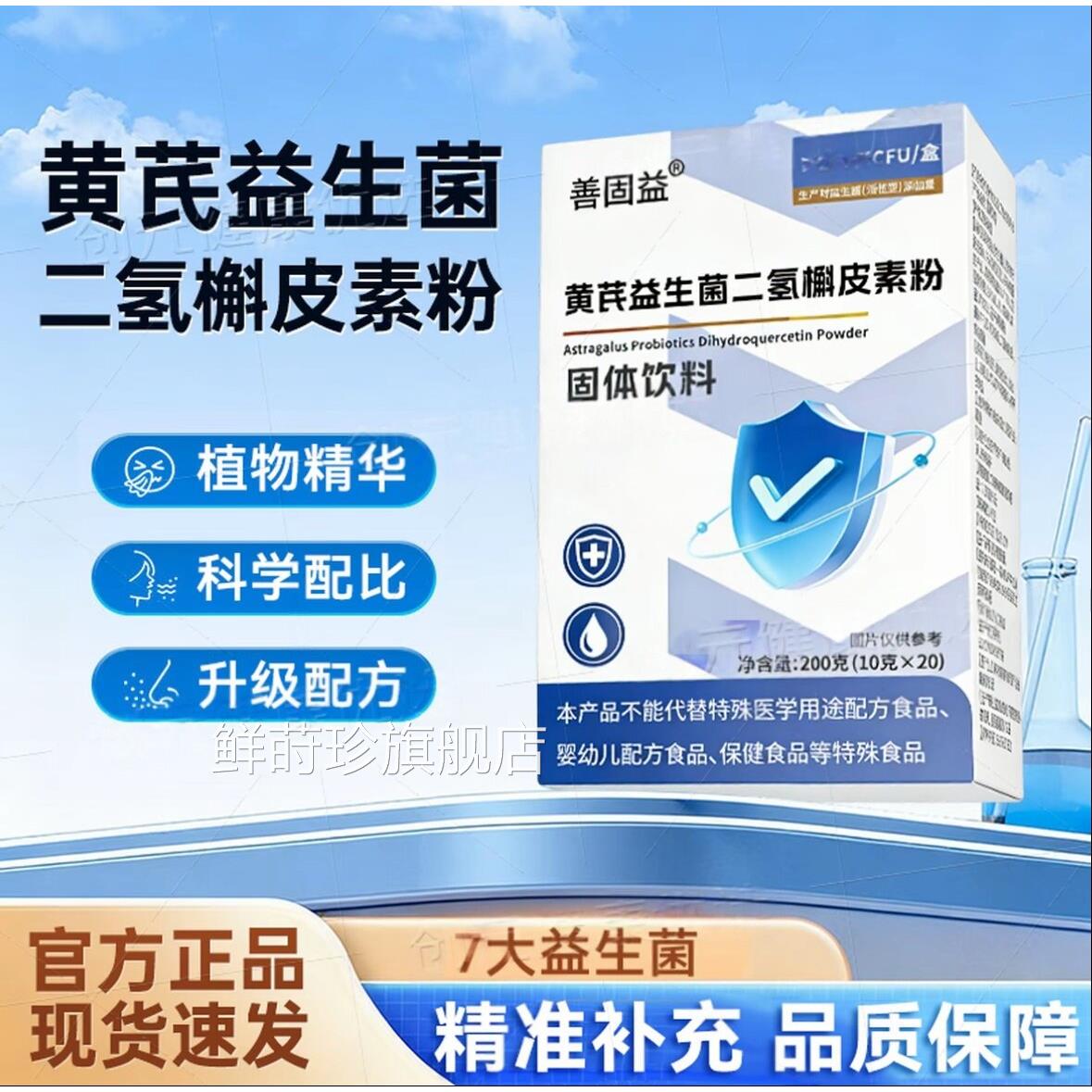 芪益生菌黄二氢槲皮素粉鼻塞痒益生元固体饮料草本萃取温和舒鼻L1