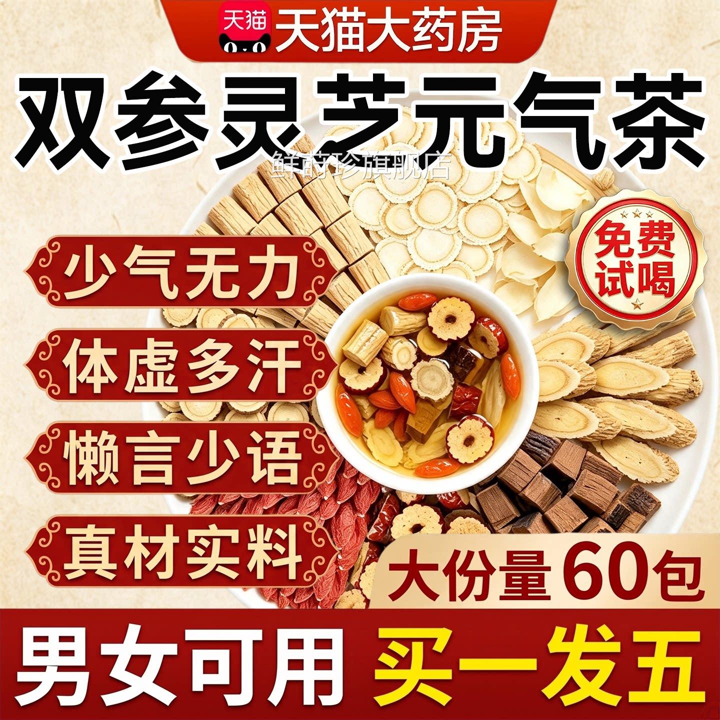 双参灵芝元气茶官茶方旗舰店正品四宝茶包黄芪西洋参党参男女补气