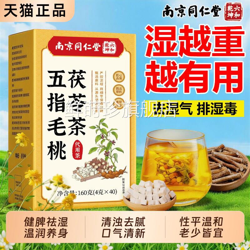 五指毛桃茯苓茶祛湿健脾养胃湿调理去排毒体内湿寒官方旗舰店正品