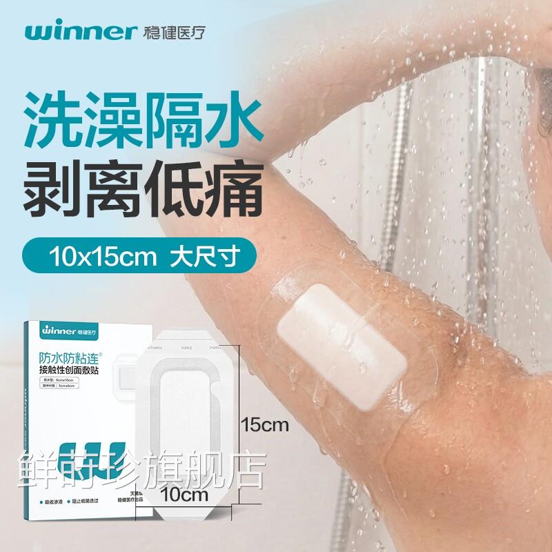 无菌防水伤口敷贴适用剖腹产 稳健疗出品 透气创口贴小号多尺医寸