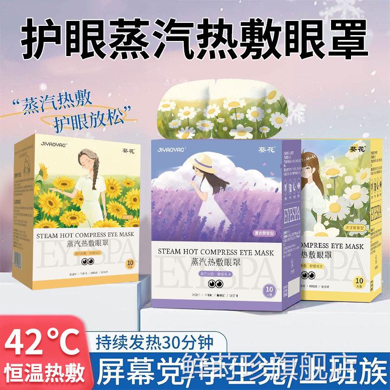 蒸汽眼罩热敷护舒缓眼罩遮光睡眠眼膜睡眼眠神器官方正品学生专用