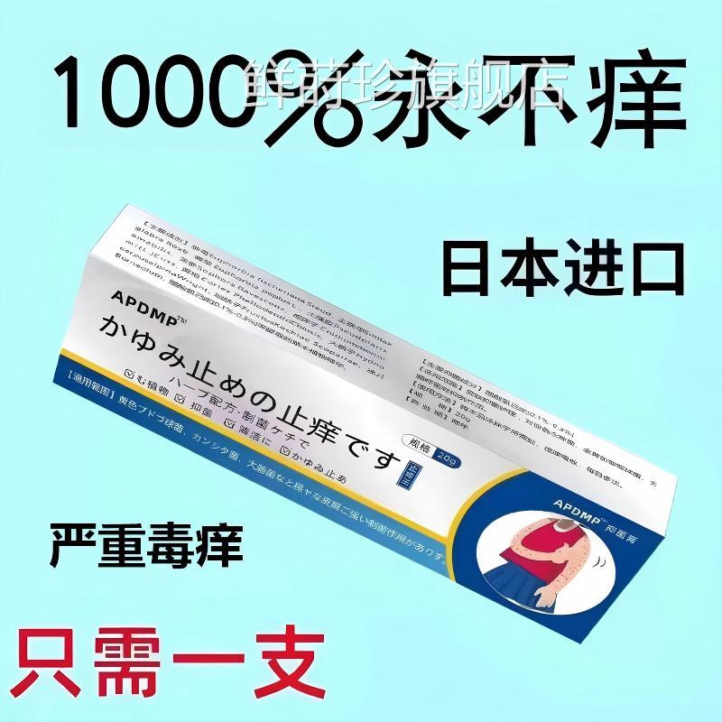 日本进口痒止王止痒皮肤干痒全身痒克星特级皮肤膏正品官方旗舰店