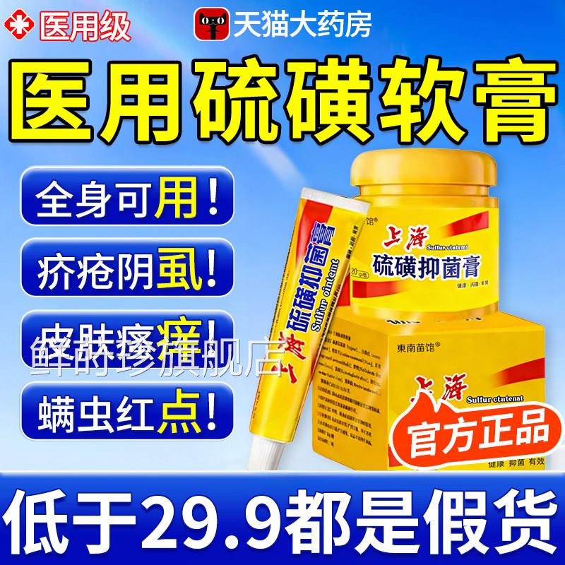 海硫磺软膏正上品官方旗舰店抑菌止痒去阴虱疥虫外用毛囊除螨虫xl