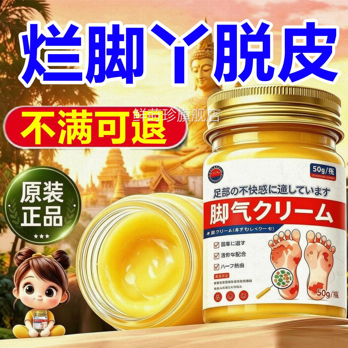 本东岐真菌王气脚膏感日痒止抑菌脱皮杀真菌气脚烂脚趾缝软染膏鲜