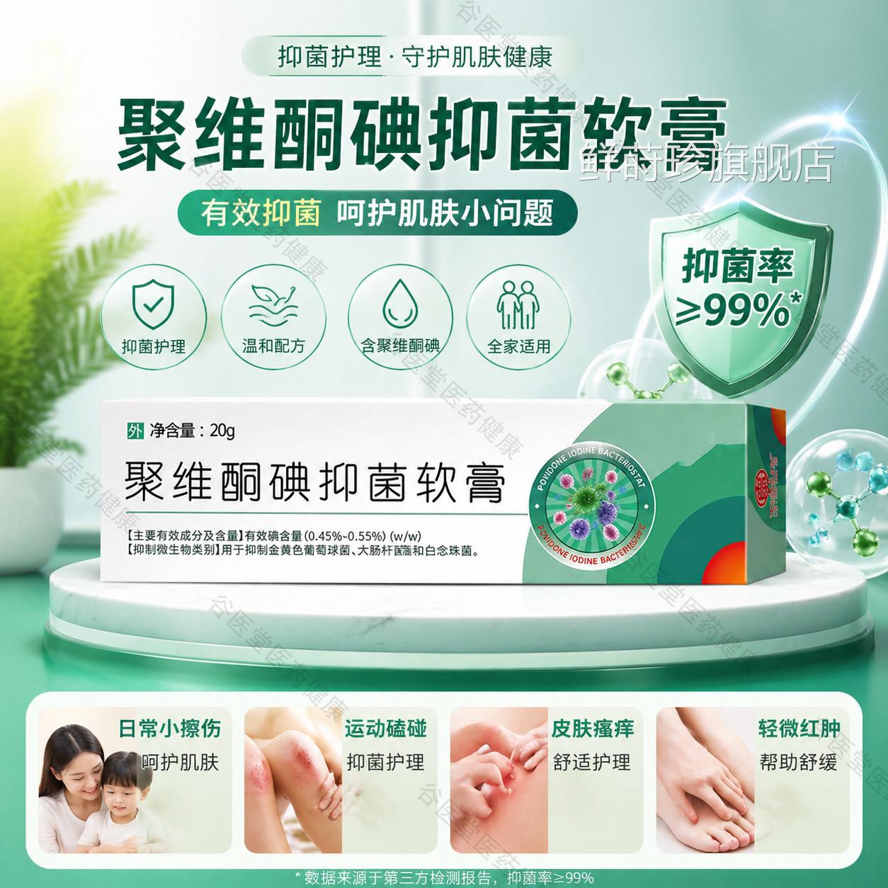 买2送1菌止痒膏烧伤膏烫伤膏聚维酮碘抑膏外用皮肤瘙痒膏舒缓皮肤