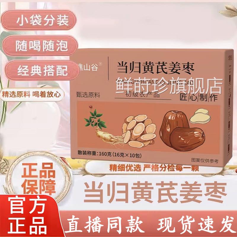 当归品黄芪姜枣茶饮官方旗舰店正元气八宝茶泡水喝茶1HF鲜莳珍旗
