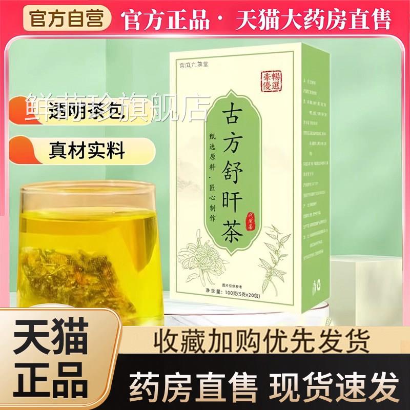 古方舒肝茶官方旗舰店直同款真材实料草本植萃正品甄选原播料1HF