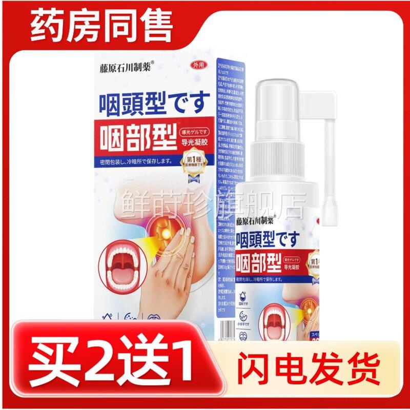 咽部型保健喷雾舒缓咽喉干痒不咽适扁桃体红肿咳嗽喉喷剂鲜莳珍旗