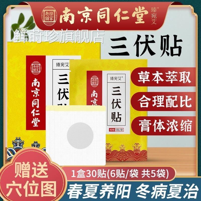 同仁堂三伏贴艾冬灸药贴病夏治黑膏药祛湿排毒驱寒气官方官网正品