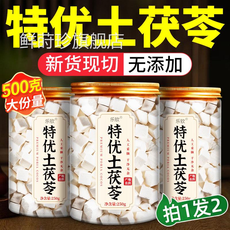 特级茯苓中药材云南野生茯苓块500g正品官方旗舰25年当季店新货xl