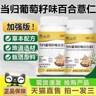 谯山谷当归萄籽味百合薏仁片特膳官方旗舰店草本萃取葡药房售1gm