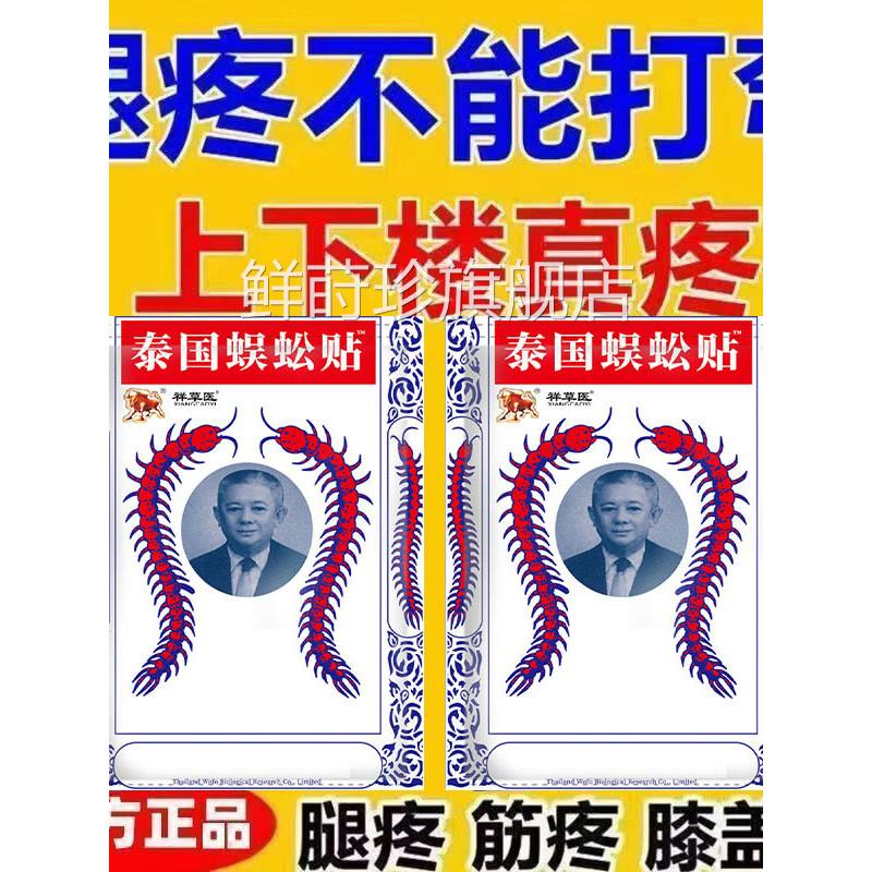 泰国蚣贴膝盖蜈积液积水肿胀滑膜炎专用膏药贴疼痛滑半月板损伤贴