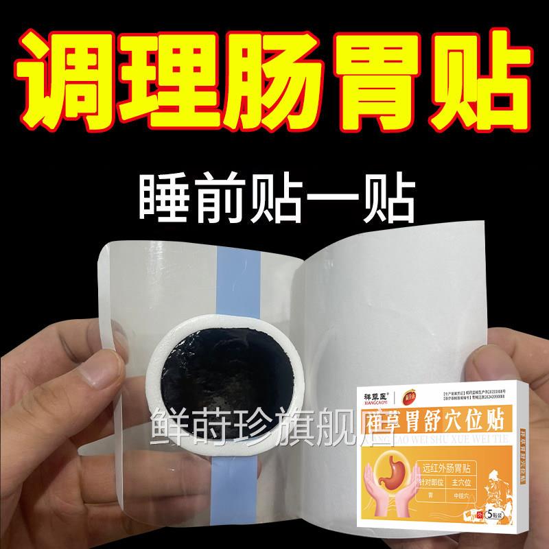 胃炎黑膏贴反流性食炎管胃窦炎浅表萎缩糜烂性胃炎打嗝烧心祥草医