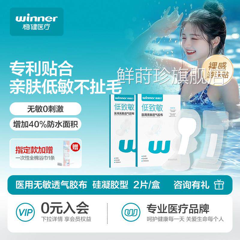 健医稳用硅凝胶游游泳私密防水贴漂流敷贴私处贴女性女童儿童玩水