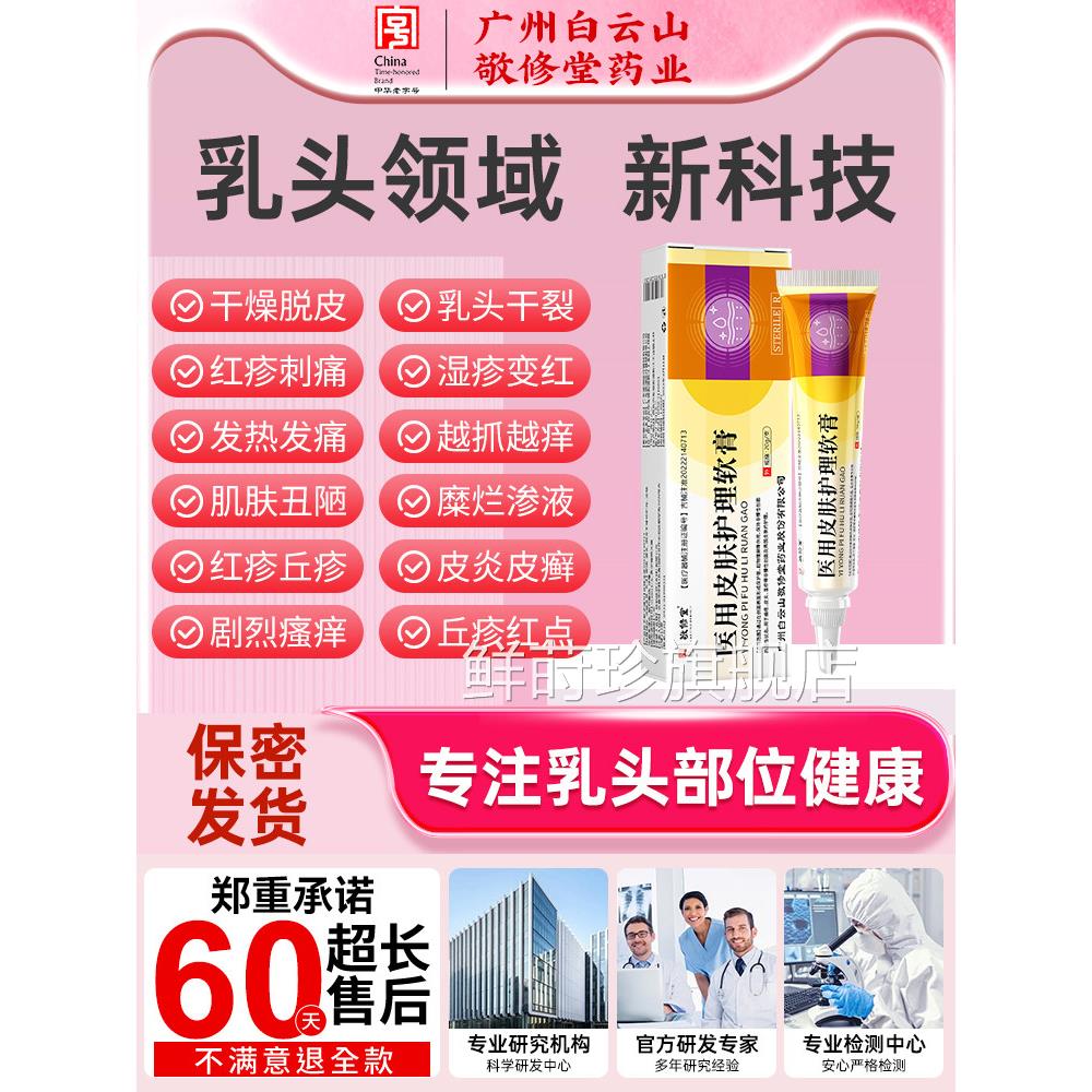 湿疹皮乳房头皲裂膏胸部乳晕肤红斑疙瘩止痒抑菌乳头炎疼痛瘙痒膏