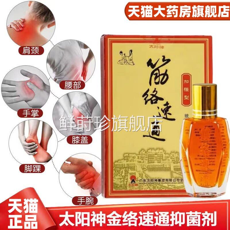 广东阳神金筋络太速通太阳神灸经络速通加强型掌灸液正品旗舰店DF