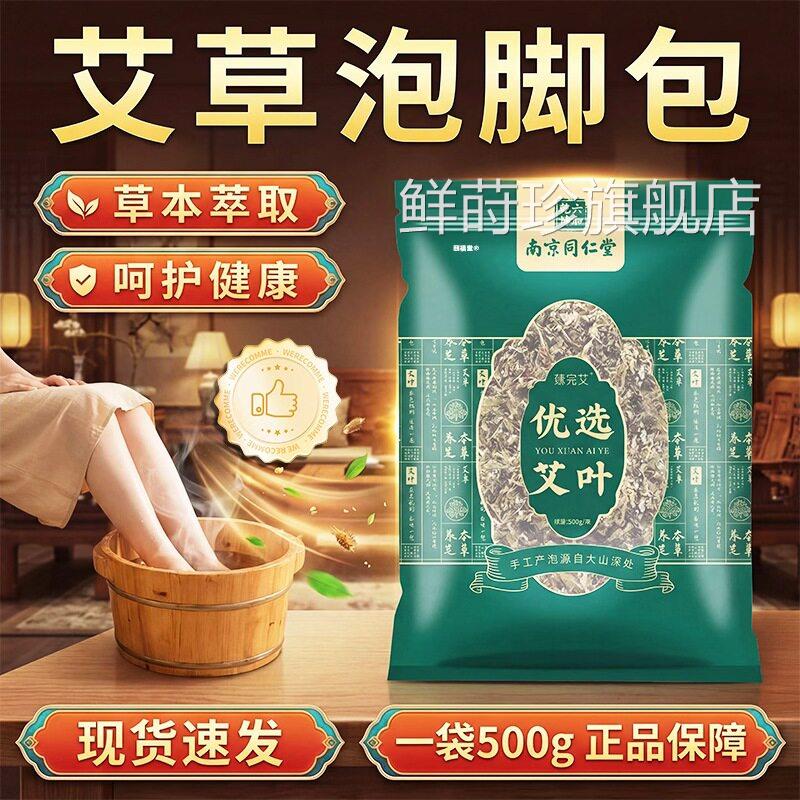 艾草叶泡脚包正品南京同仁舰堂官方旗店陈艾草叶足浴泡澡500g/袋d