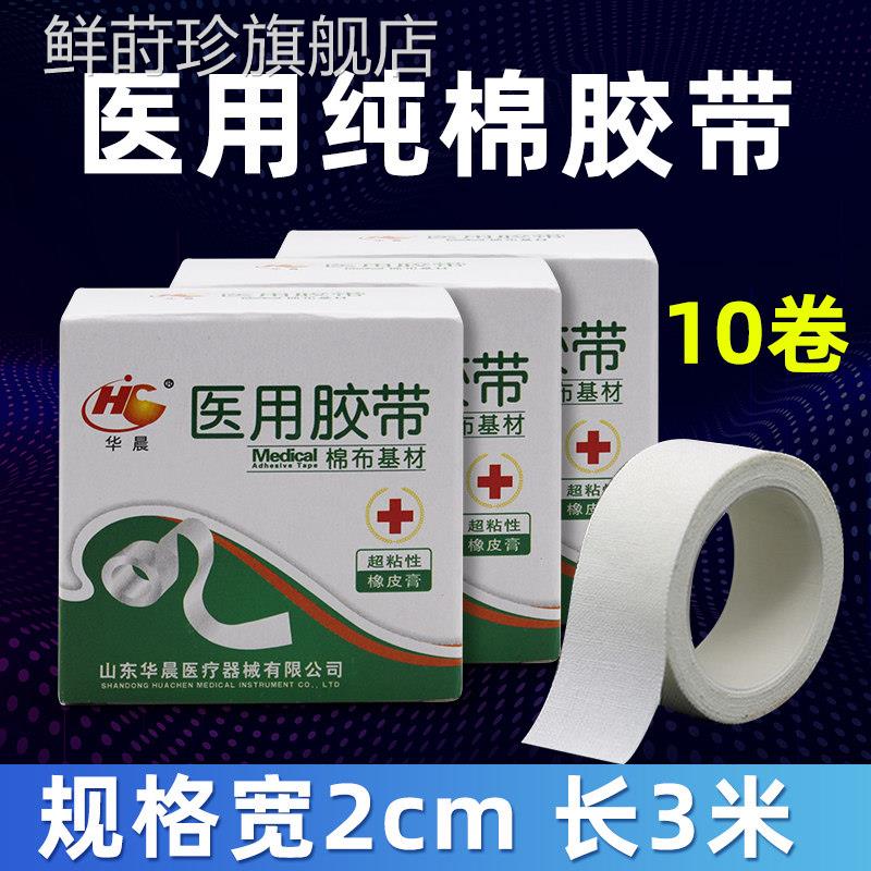 医用布纯棉布型胶高粘度橡皮膏贴透气家用手撕包扎纱布压敏胶带鲜