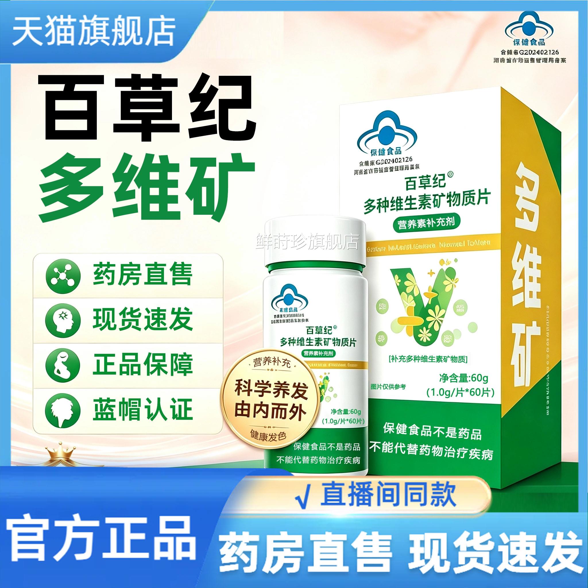 百草纪多维矿百草片纪多维矿维生素b官方旗舰店物质少中老年发0CL