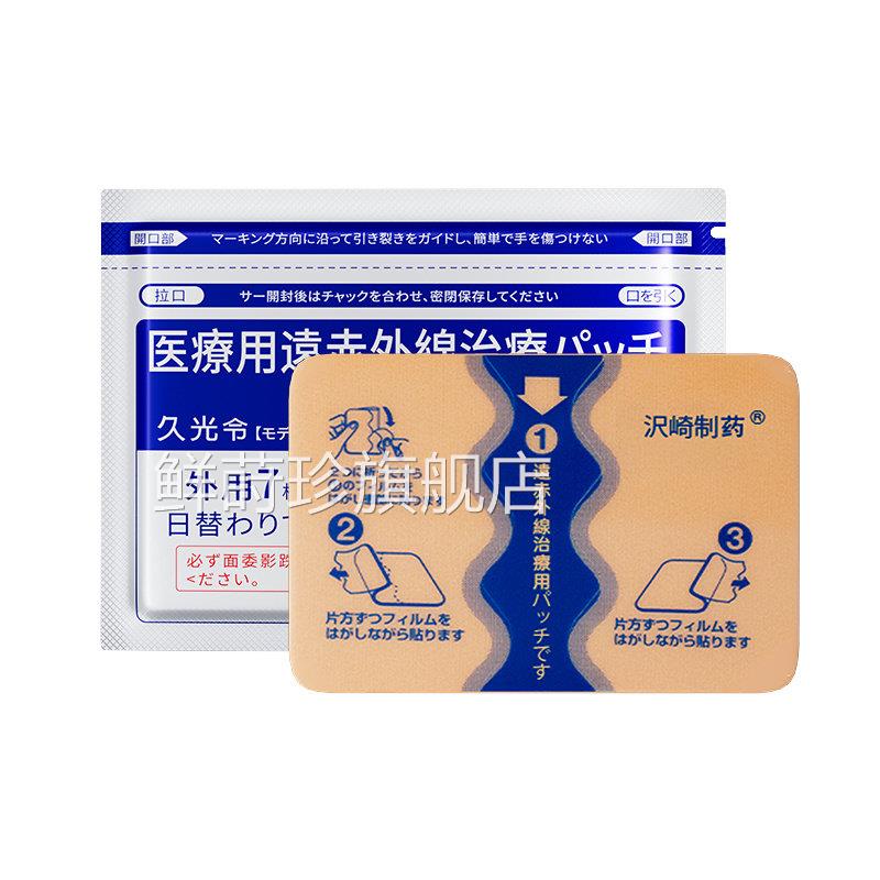 日久本光膏药贴舒筋活血止痛专椎间盘出颈椎病肩周炎膝盖突关节用